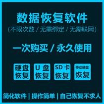 Hi Computer Format U Disk Memory Card SD Card Hard Drive Master Data Recovery Software Tool Picture File Document