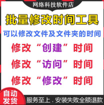 Batch modify file attributes access modification creation time word video picture music software tool