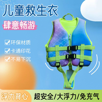 Childrens life jacket sbart mens and womens buoyancy vest outdoor drifting surfing suit portable anti-drowning swim suit
