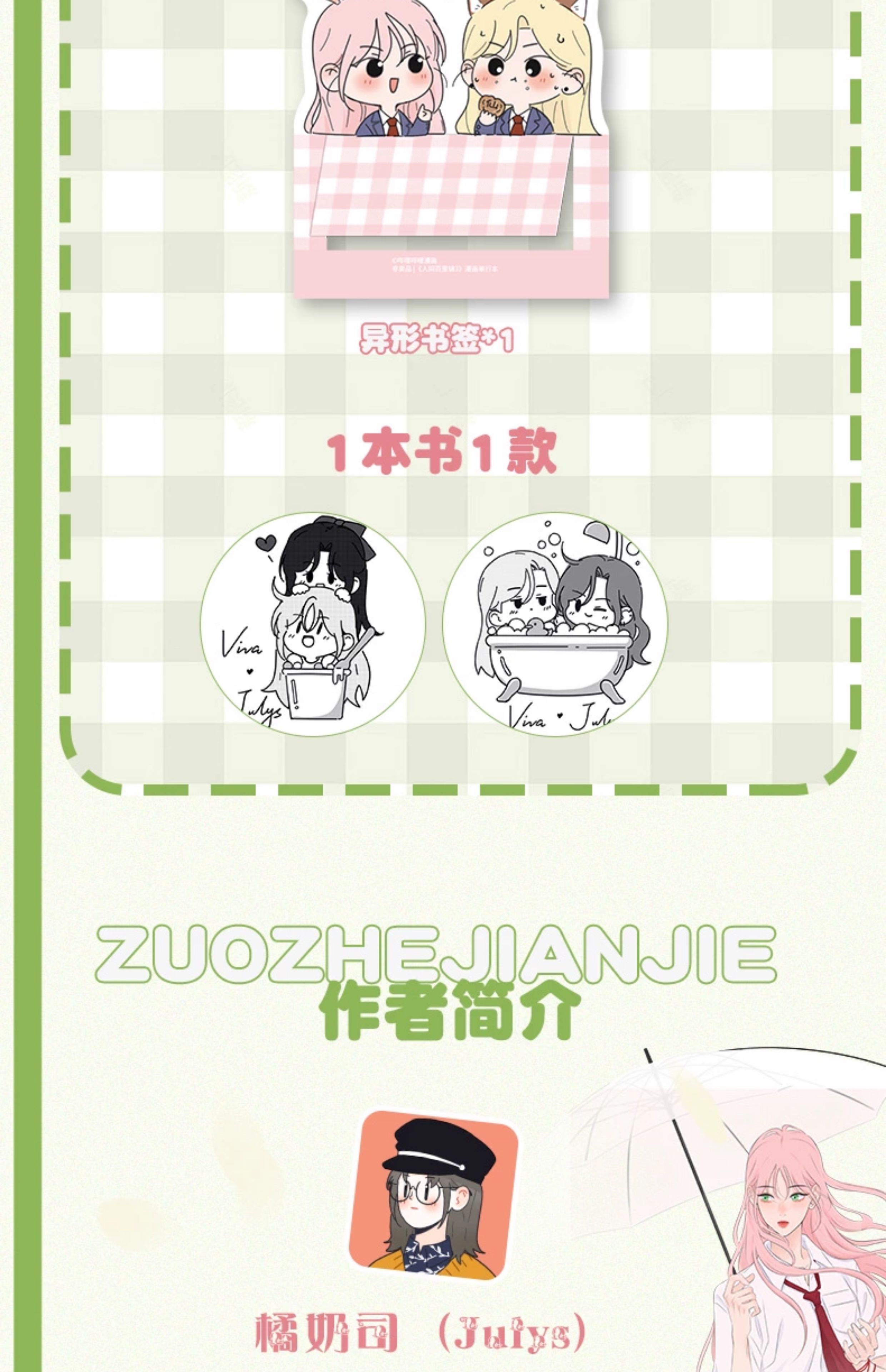 Baili Jin Among Mortals manhua volume cover with the beach illustration