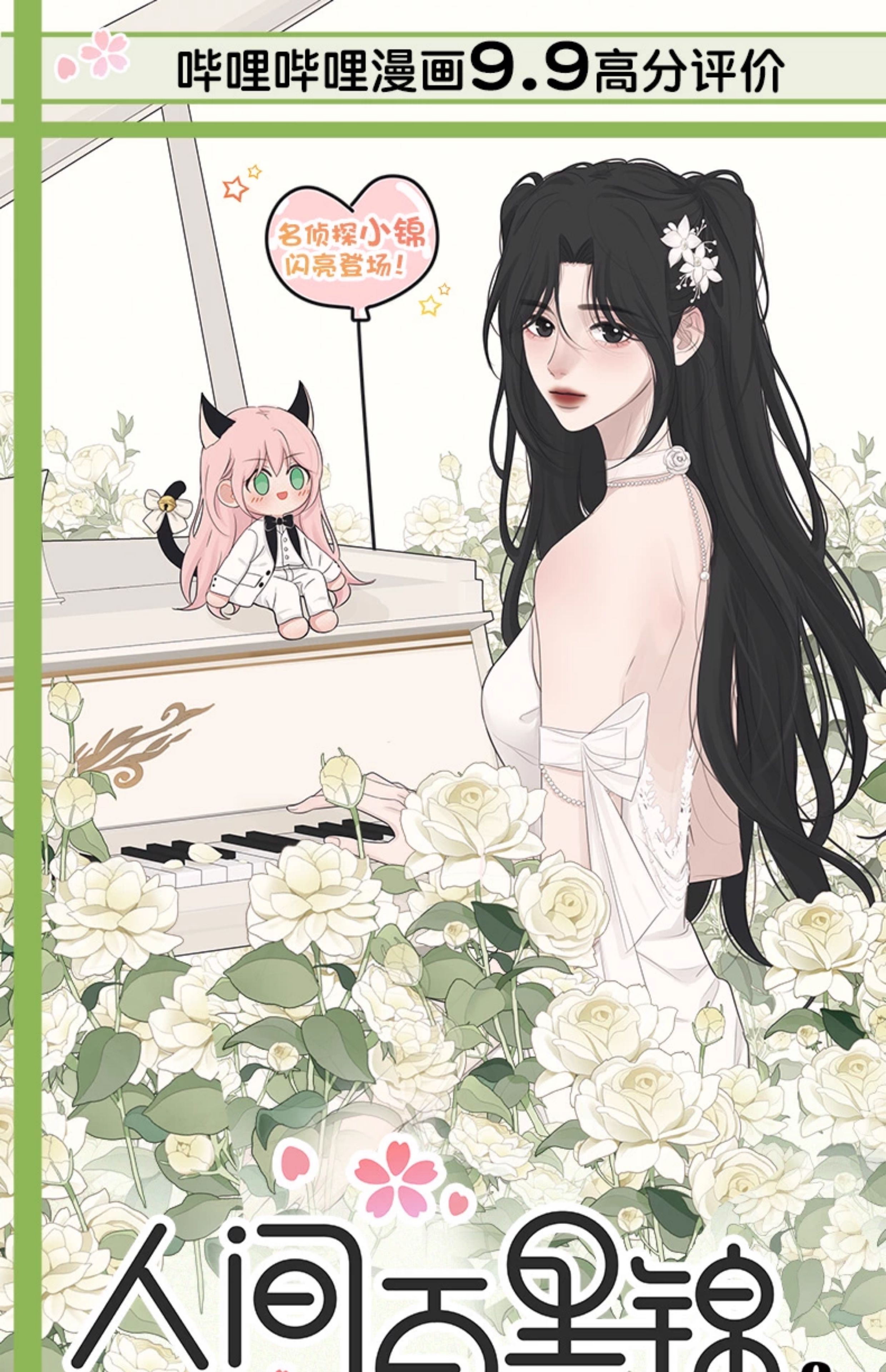 Baili Jin Among Mortals manhua volumes 1 to 4 with the illustrated covers and extras