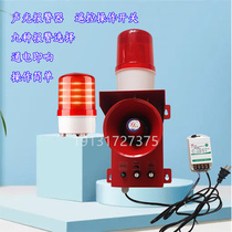 Voice sound and light alarm 220V high decibel high power industrial alarm remote control horn warning light warning