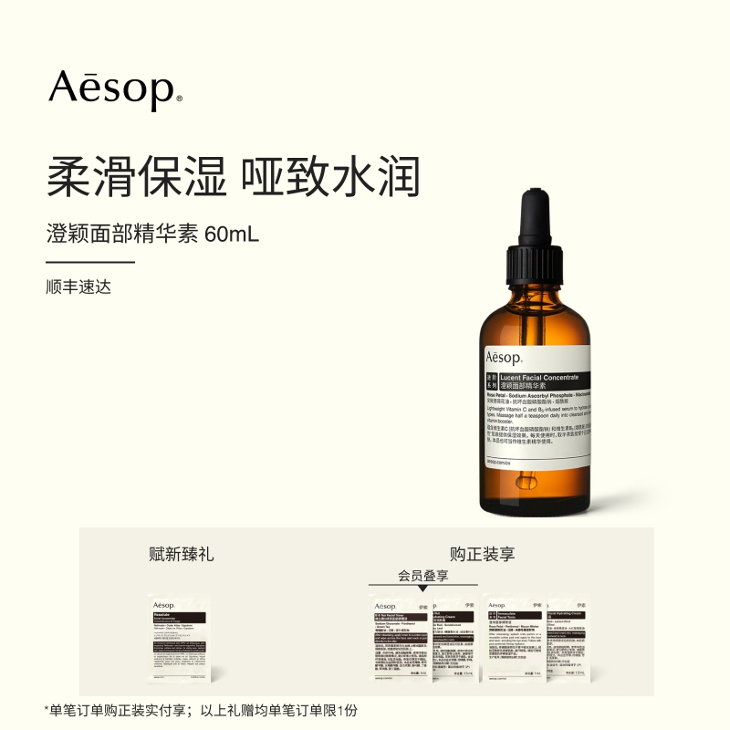 [Official Genuine Product] Aesop Clarifying Facial Essence Smooth and Moisturizing Skin Care Gift