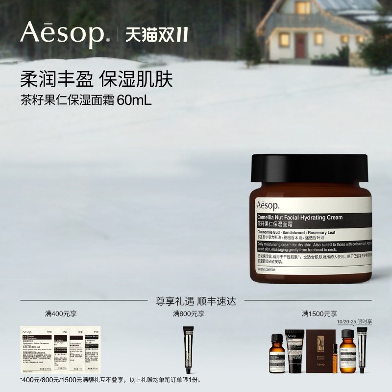 [Double 11 Event] Aesop Tea Seed Nut Moisturizing Cream Birthday Gift Men's and Women's Skin Care