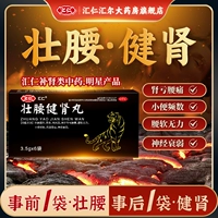 汇仁 Чжуан Лао Цзяньнхэнь таблетки лечение по почках, защищающей поясничную боль и питательный дефицит почек, можно использовать для сильного дефицита и сущности в почках.