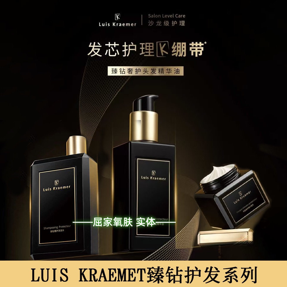 新品屈臣氏Luis Kraemer臻钻奢护洗发水精华持续柔顺减少断发护发评价