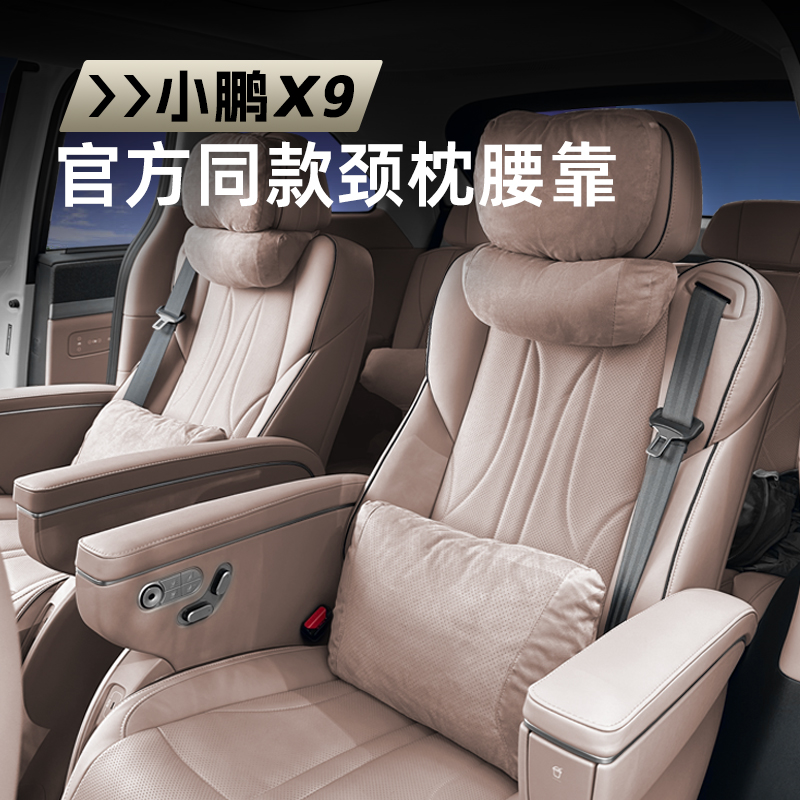 Aochebang Xiaopeng X9 専用ヘッドレスト ランバーサポート 快適なネックピロー ネックピロー 腰保護 車用品 クッション シート ランバーサポート