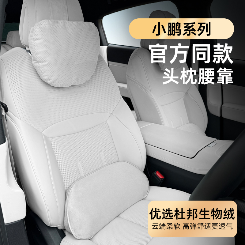 Aochebangは、Xiaopeng G6 / G9 / X9 / P7 +ヘッドレスト、ランバーサポート、ネックピロー、車内シートランバーサポート用品に適しています