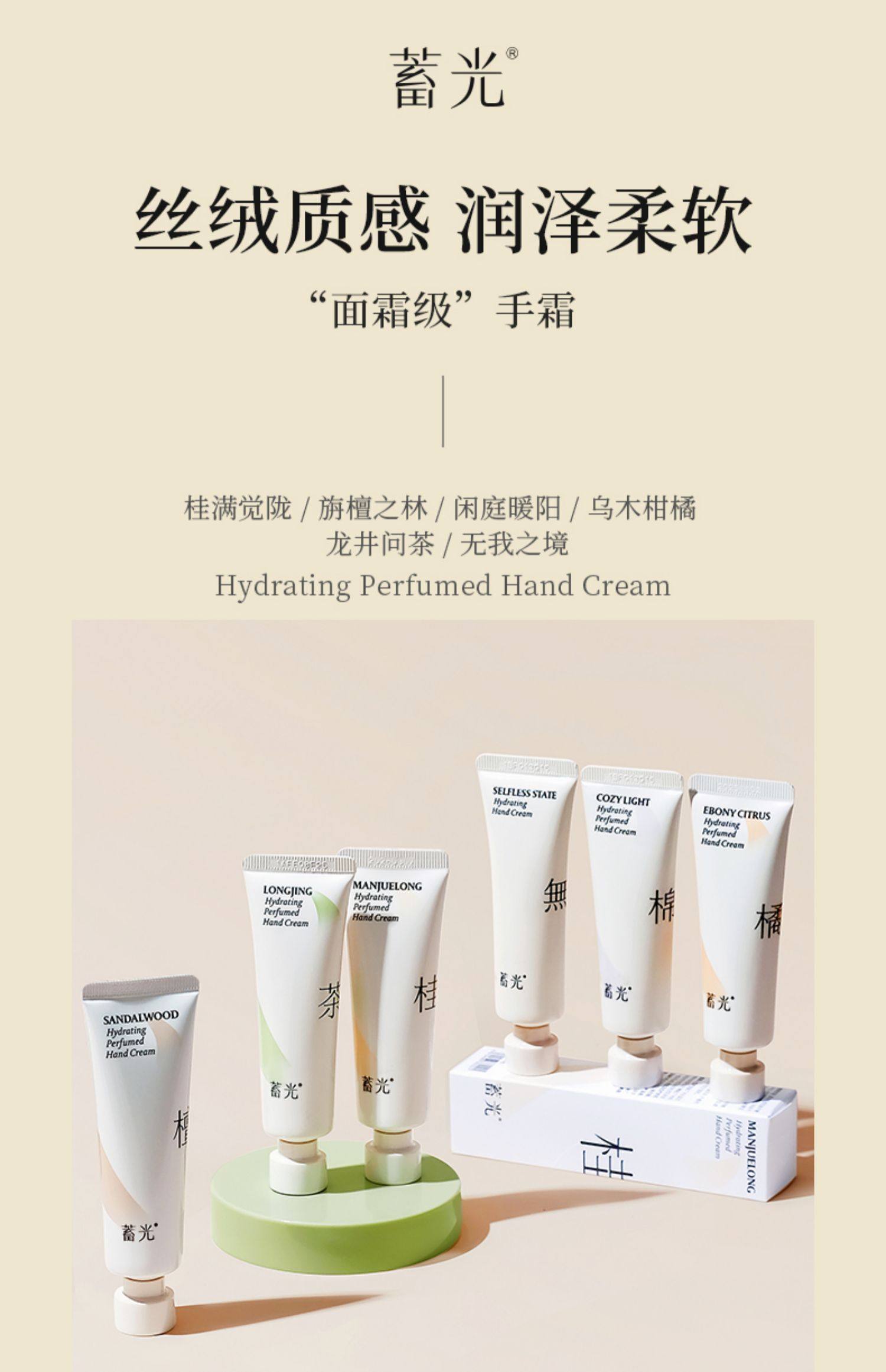 蓄光 沁妍香氛护手霜(闲庭暖阳)30g