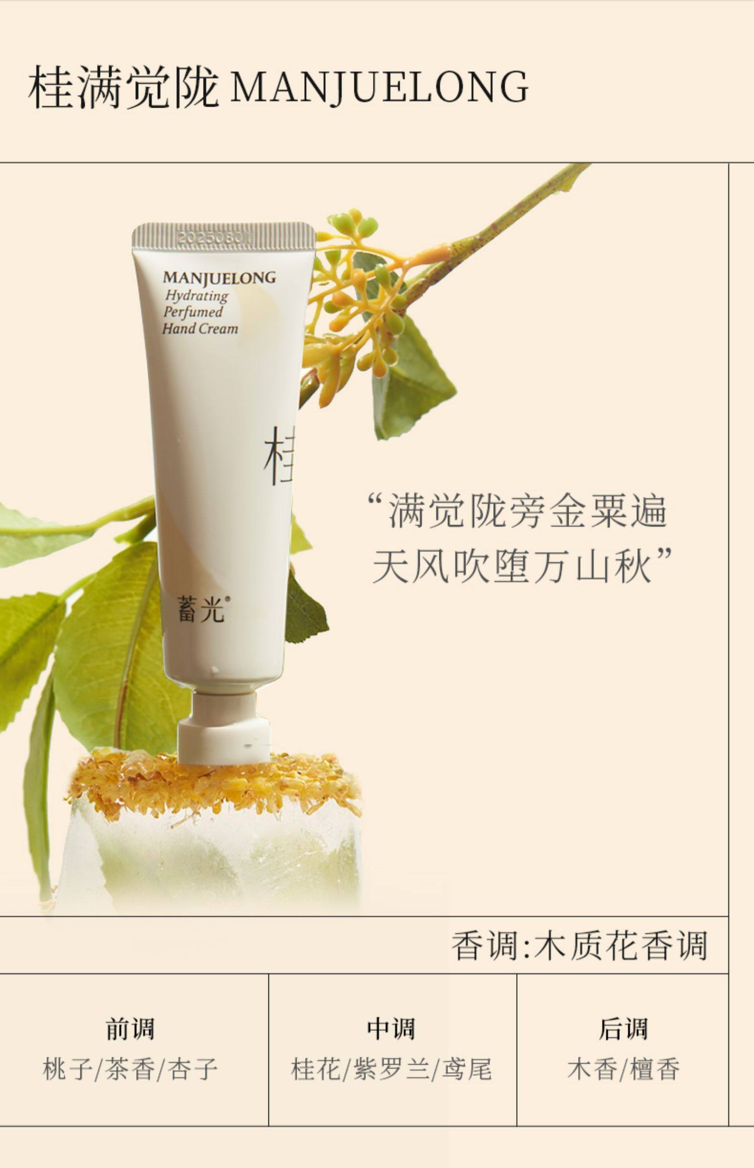 蓄光 沁妍香氛護手霜(閒庭暖陽)30g