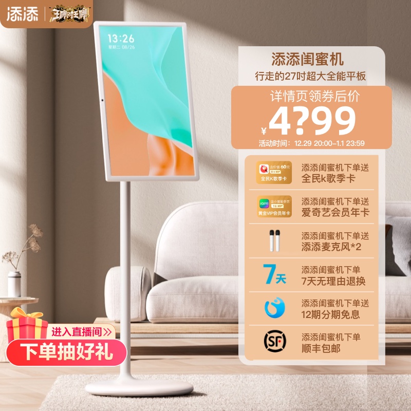 (Shunfeng) adds a small bestie machine 27-inch large flat plate lifting smart voice control with the heart screen-Taobao