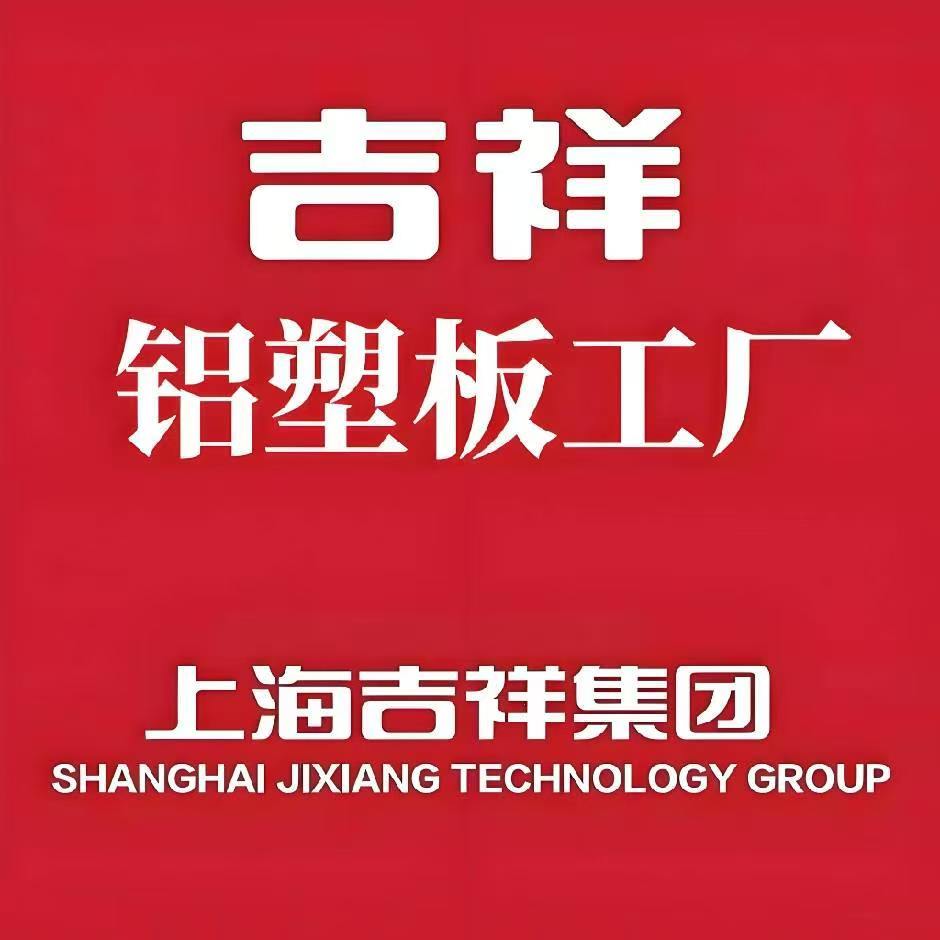 吉祥合创建材旗舰店的LOGO