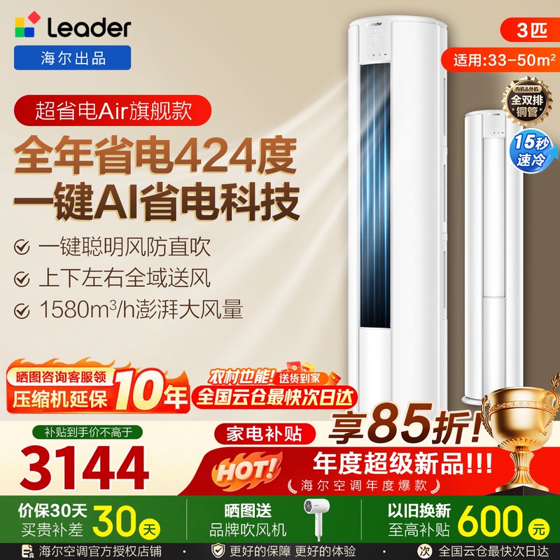 Haier Air Conditioner 3 Hp First-Class Energy Efficiency Standing Cabinet Unit 2 Hp Household Inverter Cooling and Heating Dual-Use Pure Copper Tube