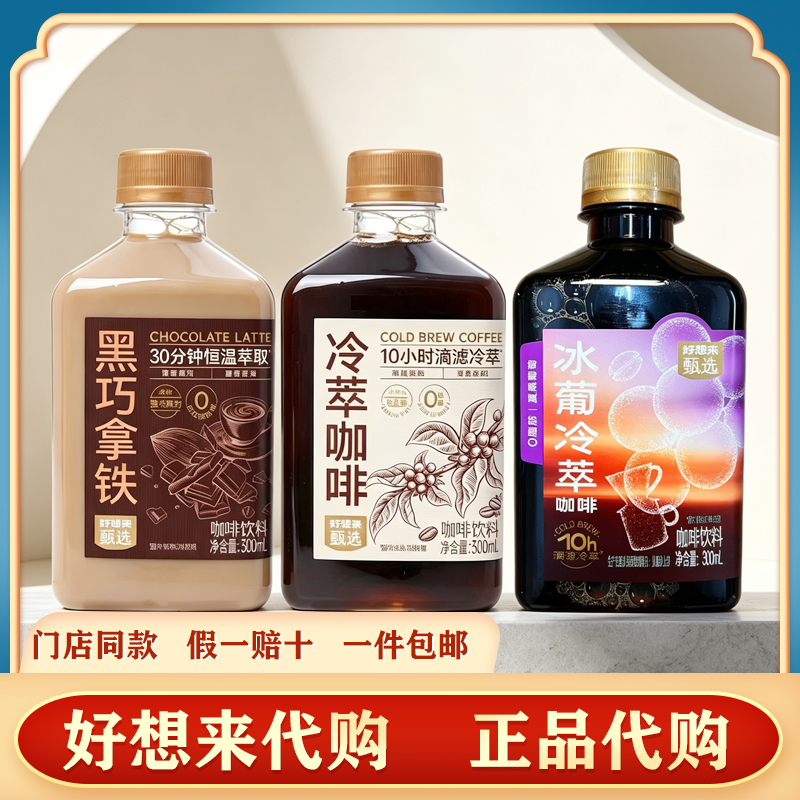 I Really Want to Try the Black Chocolate Latte Iced Coffee Beverage in a Portable Small Bottle, Ready-To-Drink, Popular Office Beverage