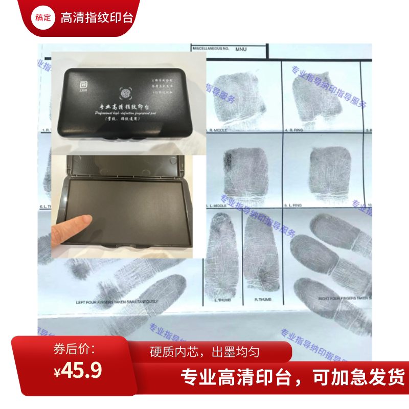 Professional High-Definition Fingerprint Pad Fbi Criminal Record-Free Fd258 Fingerprint Card Black Fingerprint Collection Ink Cartridge