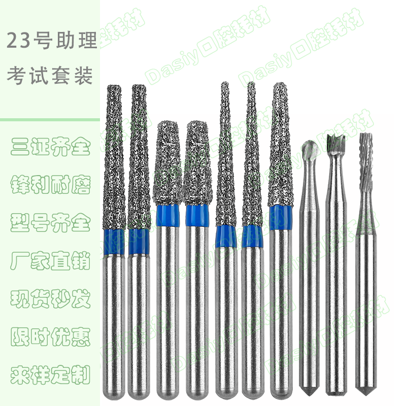 口腔医师助理考试 嵌体开髓二类洞备牙全冠车针裂钻倒锥球钻套装