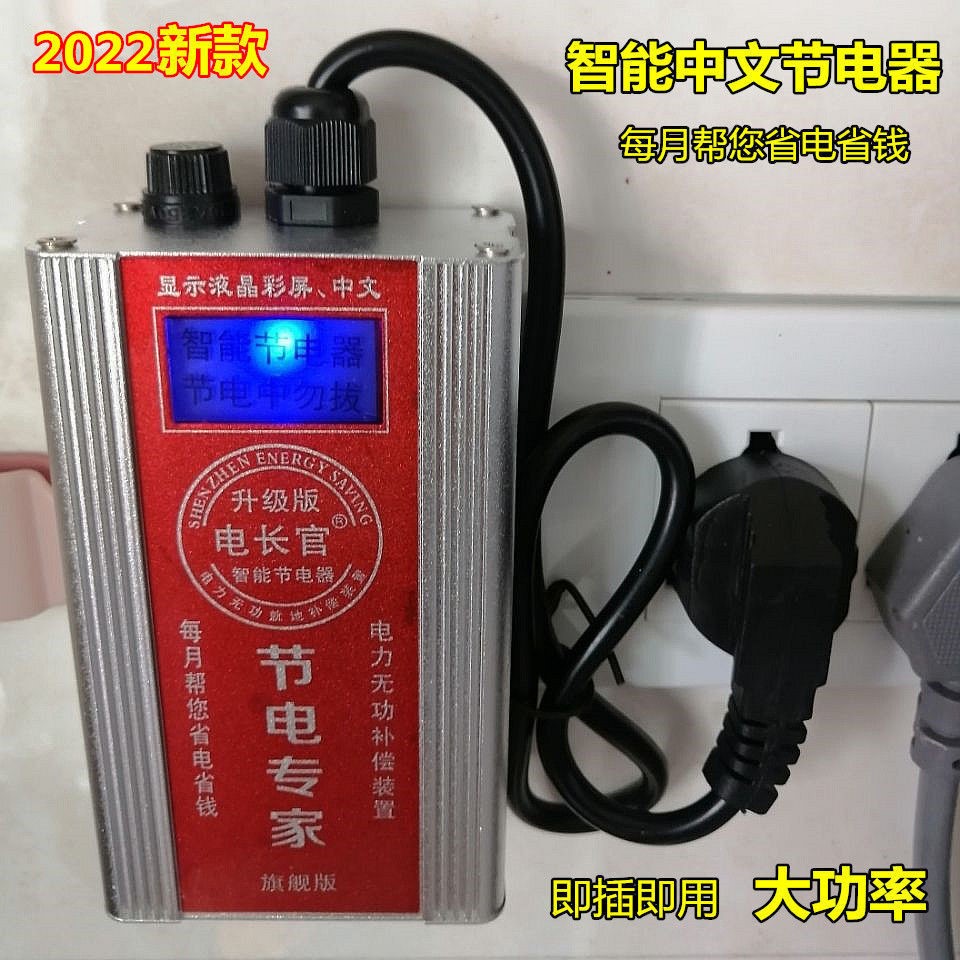 Bull's New 2023 Smart Power Saver Power Saver Home Energy Saving Treasure 220V General voltage stabilization power saving-Taobao