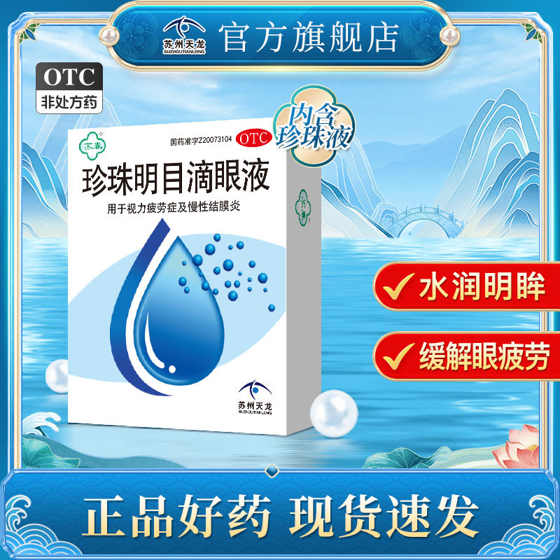 Suchun pearl Minmu eye drops eye drops 8ml * 4 boxes eye dry itch vision fatigue to relieve eye fatigue-Taobao