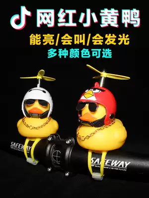 Safeway Saiwei net red bicycle little yellow duck broken wind duck Electric car duck turbine duck bell decoration