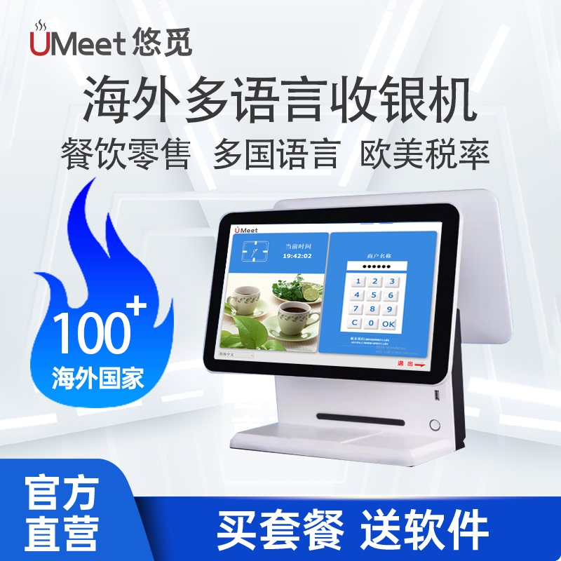 Youmi Overseas Multi-Language Catering Retail Cash Register System Software Pos All-In-One Machine for Scanning and Ordering in Chinese and English Youmi Overseas Multi-Language Catering Retail Cash Register System Software Pos All-In-One Machine for Scanning and Ordering in Chinese and English