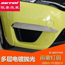Suitable for 14-17 models of Fit front fog lamps new Fit front fog lamps fog lamp bright strips front fog lamp cover trim strips
