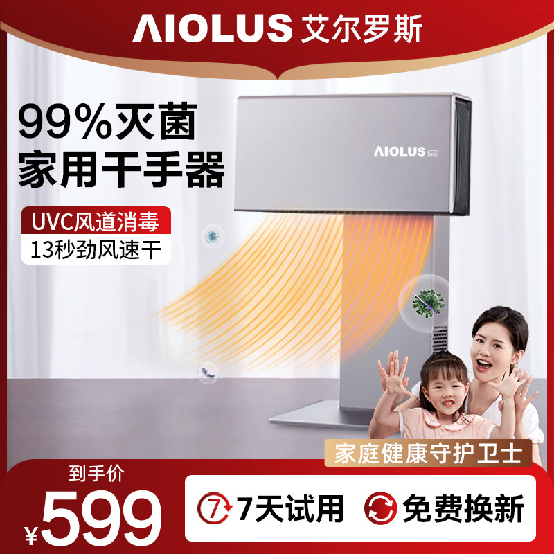 Arros AOLUS New Sterilized Dry Hand Ware Automatic Induction Mini Home Commercial Blow Mobile Phone Warm Grey Silver-Taobao