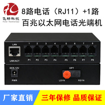 8-way telephone 1-way 100M Ethernet RJ11 telephone optical transceiver RJ45 seat single fiber dual fiber 20km