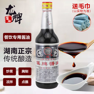 Dragon brand soy sauce 500mlx2 Hunan authentic traditional high-quality Hunan cuisine chef's special soy sauce for stir-fried pork with chili pepper