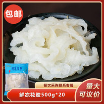 Fresh frozen fish maw 500g*20 fish maw hotel semi-finished dishes specialty dishes catering ingredients commercial