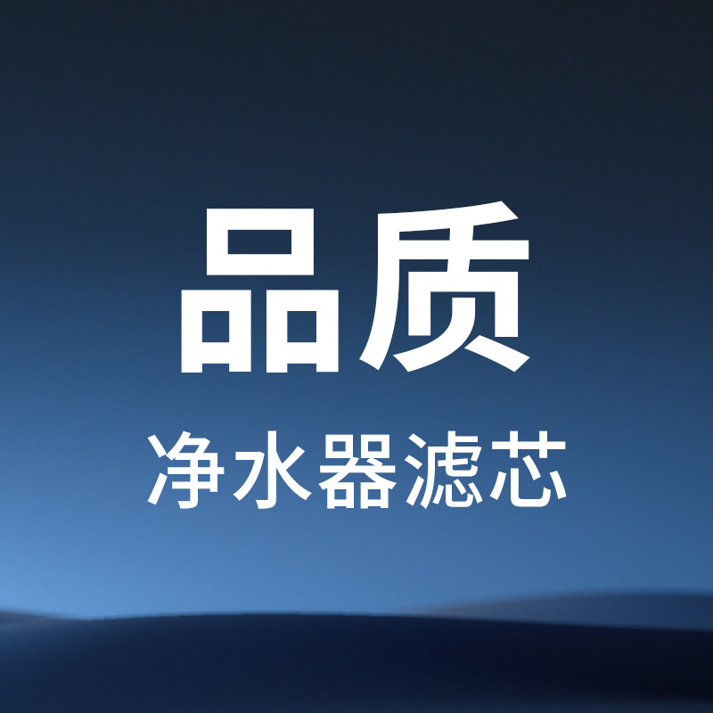 品质净水器滤芯商城