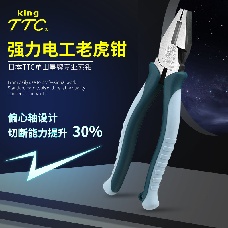 日本角田TTC进口电工钳平嘴钳带柄老虎钳虎口钳平口钳钢丝剪钳子