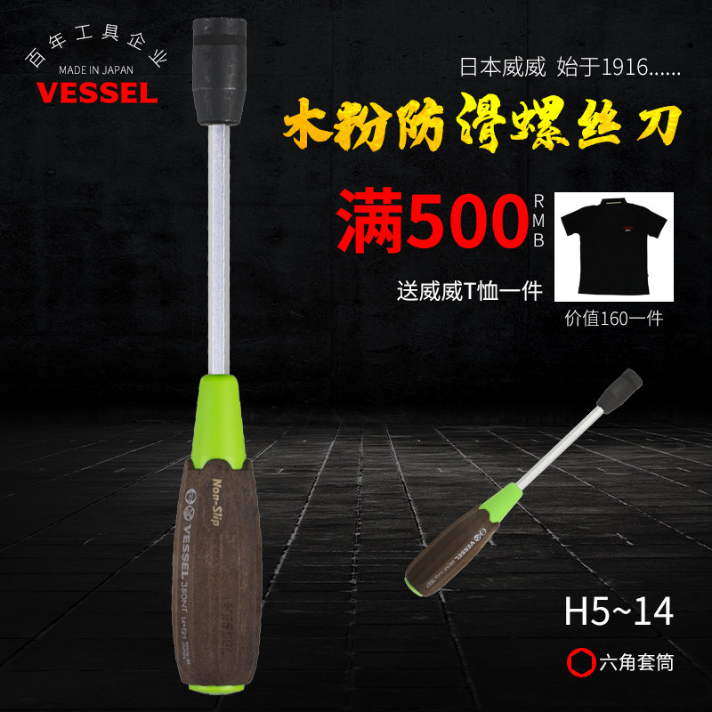 Vessel日本威威B-380NT套筒批螺丝刀起子超硬高扭力机修电工汽修