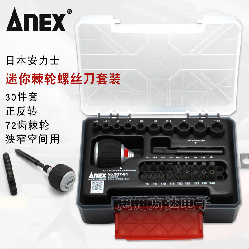 日本ANEX安力士多功能狭窄迷你快速棘轮正反转螺丝刀扳手套筒套装