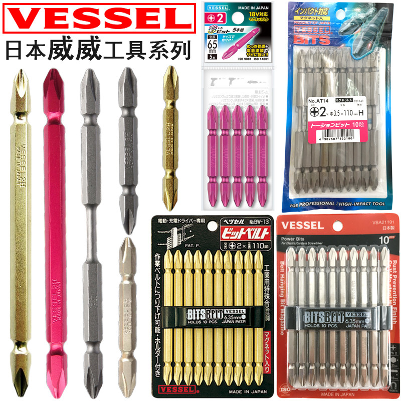 VESSEL威威日本进口工业级高硬度强磁电动螺丝刀批头套装十字超硬