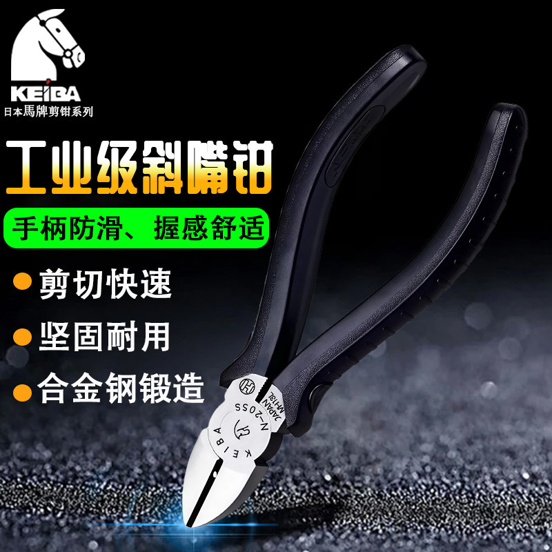 日本原装马牌电工斜嘴钳6寸进口钢丝剪线钳N-206S 205S 207S