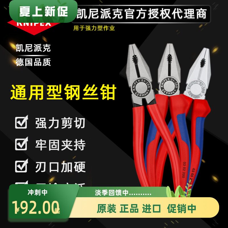 德国原产凯尼派克KNIPEX 钢丝钳老虎钳平口钳 0301200 0302200