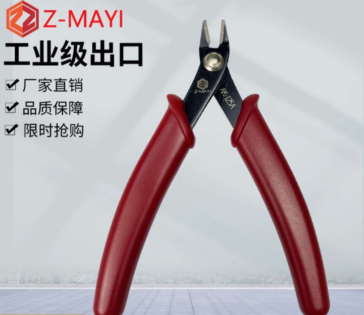 台湾Z-MAYI电子剪钳进口电子脚斜嘴钳DIY模型水口钳迷你如意钳子