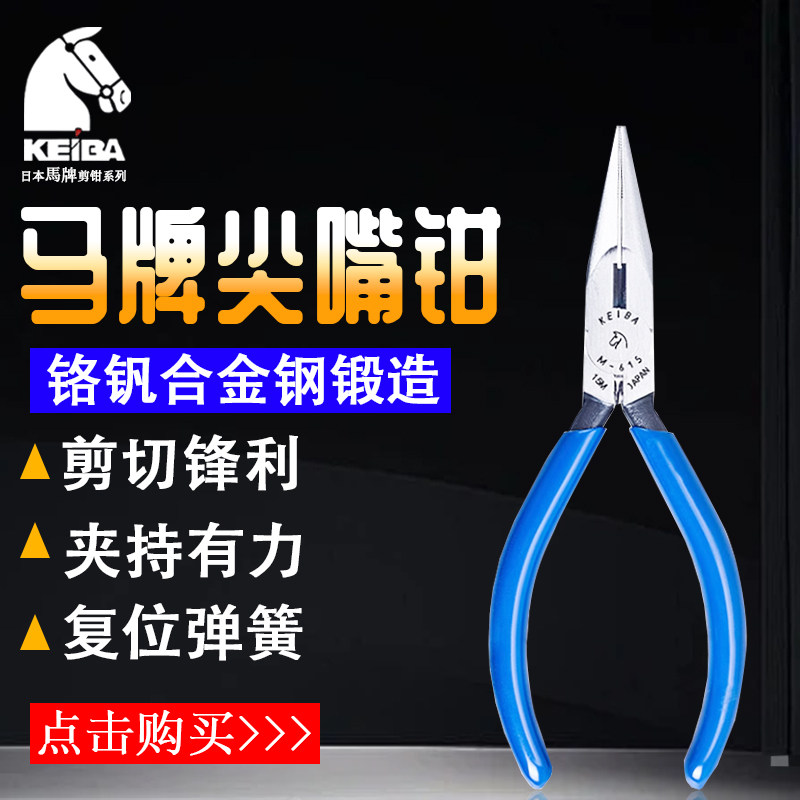 日本KEIBA马牌尖嘴钳HL-D14进口电子钳无牙扁嘴钳斜口钳M-615 616