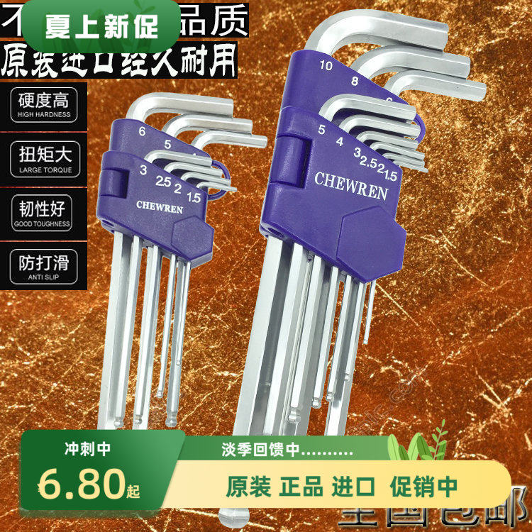原装台湾集元CHEWREN加长内六角扳手进口中长套装球头6角匙螺丝刀