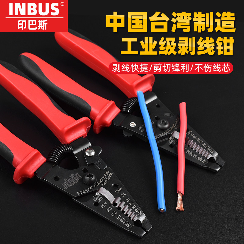 INBUS剥线钳台湾原装进口多功能电工剪扒皮专业级手动压接工业级