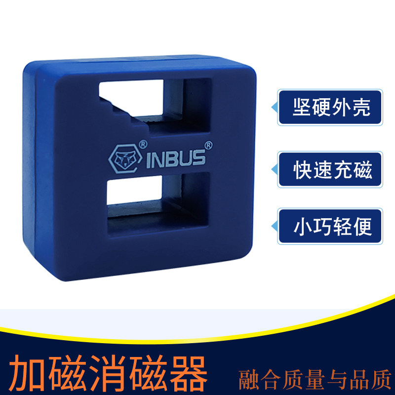 台湾INBUS加磁器强力批头加磁器工业级手动电动螺丝刀退磁消磁器