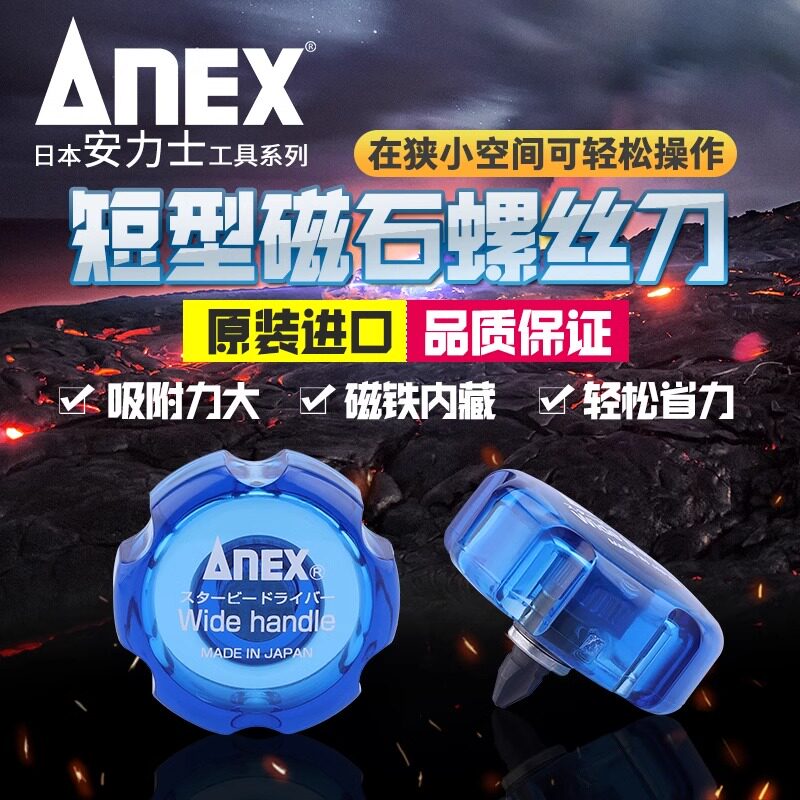 日本安力士ANEX进口短型螺丝刀NO.59/61/62/迷你起子-5B套装改锥