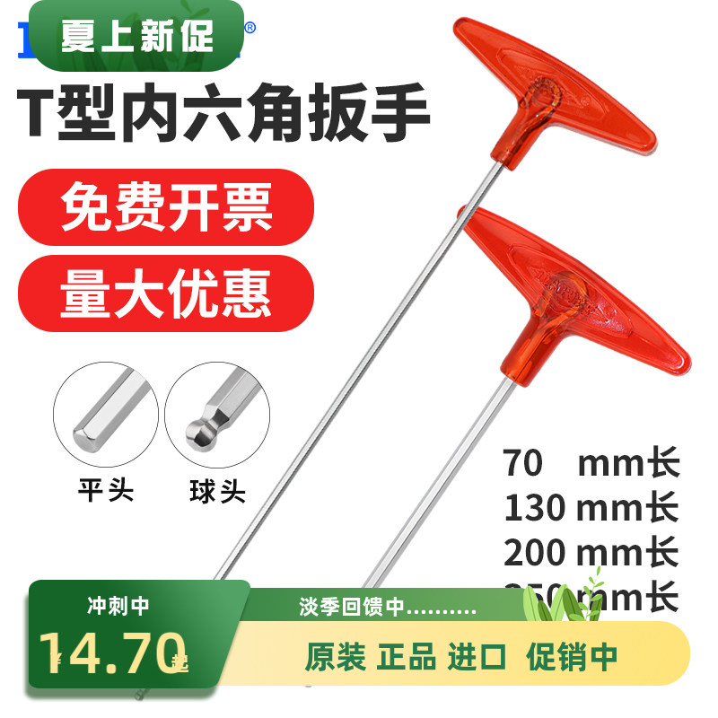 台湾DAREX公制T型内六角扳手T柄六角匙平头球头加长单支1.5-10mm