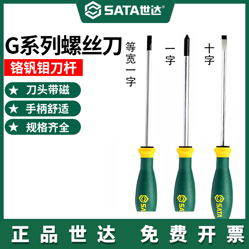 世达/G系列一字强磁螺丝刀高硬度加长德国进口螺丝批起子改锥