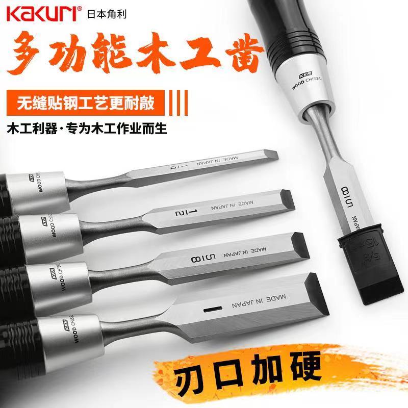 原装日本进口kakuri角利木工工具木工凿子 平凿进口凿子套装木凿