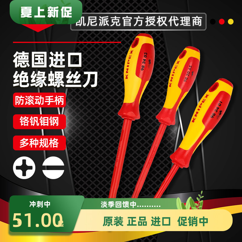 凯尼派克KNIPEX德国电工绝缘一字十字维修起子螺丝刀98 24/98 20