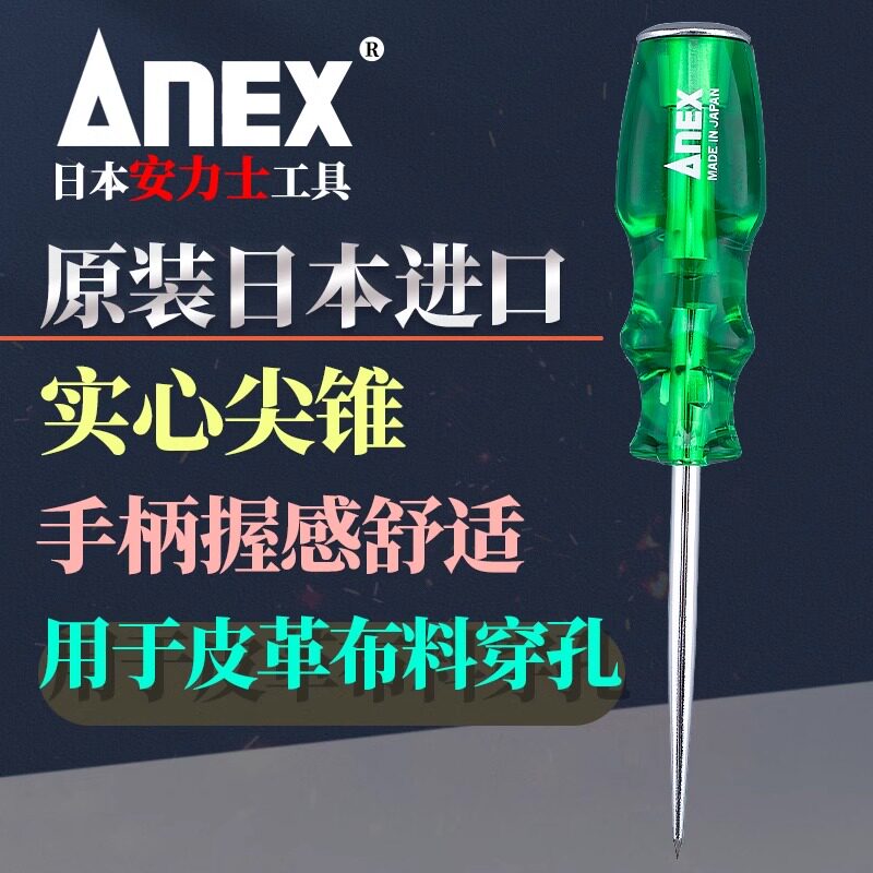 日本进口安力士ANEX锥子NO.9101皮革布料书籍打眼穿孔尖锥螺丝批