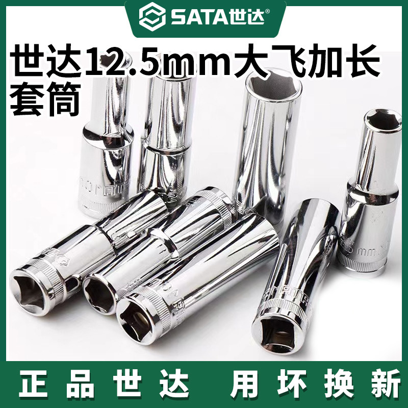 世达/大飞加长套筒12.5MM快速棘轮扳手1/2内六角螺栓套头工具