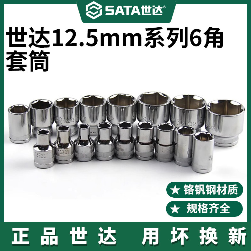 世达/大飞短套筒12.5MM快速棘轮扳手1/2内六角螺栓小套头工具