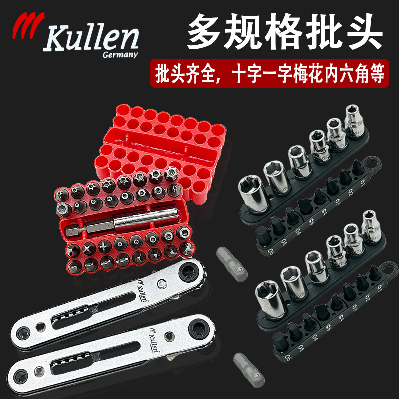 德国kullen正反转棘轮螺丝刀直角弯头扳手套装套筒多工能工具组合